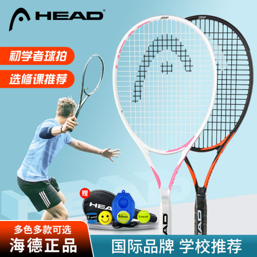 HEAD/海德初学网球拍大学生