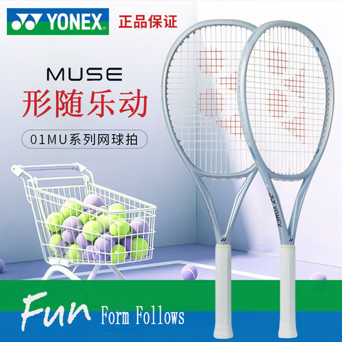 尤尼克斯MUSE珍珠银网球拍