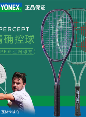 YONEX尤尼克斯Percept 100网球拍01PE专业97碳纤维正品深藏青新色