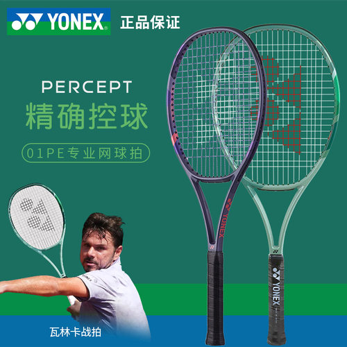 碳纤维专业正品YONEX网球拍01PE