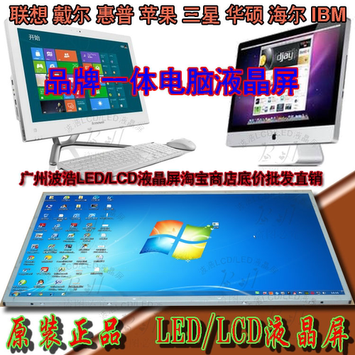 联想启天显示器内屏一体机屏幕