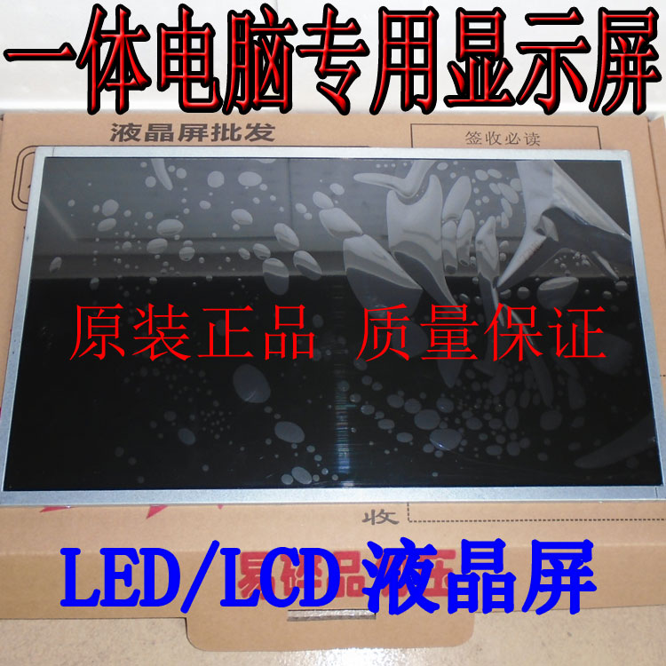 联想启天液晶屏幕显示器内屏