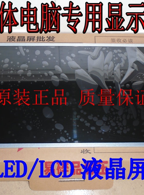 联想启天C2005 C260 C360 C365 A7200 A7300 一体机液晶显示屏