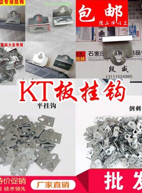 KT板挂钩 KT板配件 小挂钩 KT板刺挂钩 KT板边条挂钩 广告配件
