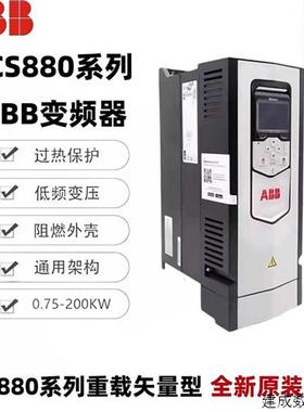 议价ABB变频器ACS880-01-04A0-3 1.5KW/2.2K/3K/5.5K/11K/55K/75K