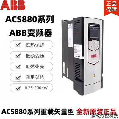 议价ABB变频器ACS880-01-04A0-3 1.5KW/2.2K/3K/5.5K/11K/55K/75K