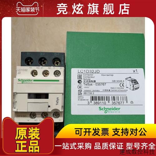 议价全新和原装施耐德接触器LC1D32JD LC1D12GD, LC1D09GD, CAD50
