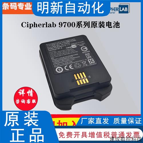 议价CipherLab欣技9700数据采集器原装电池pda配件KB97000X03504