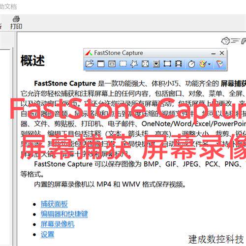 议价FastStone Capture 屏幕捕获和屏幕录影工具可截长图