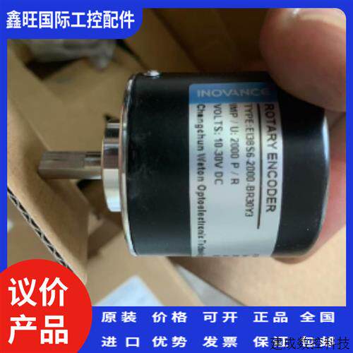 议价汇川编码器 E138S6-2000-BR30Y3