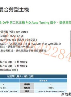议价DVP20SX211R 20点主机 8DI/6DO(NPN继电器))4AI/2AO 全新台达