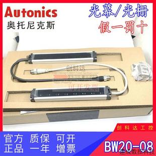 议价Autonics BW20 奥托尼克斯 安全光栅光幕传感器 全新原装
