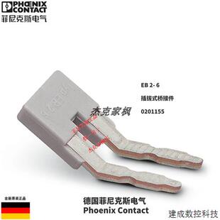 插拔式 订货号 桥接件 0201155 EB2 议价菲尼克斯phoenix