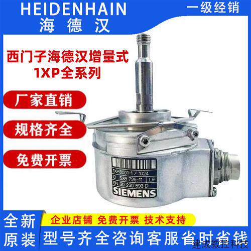 议价海德汉增量式360-600-1024产品光电机旋转编码器1XP8001-1/