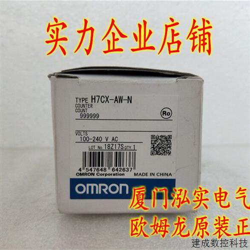 议价H7CX-AW-N AC100-240 OMRON OMRON 计数器 全新原装正品