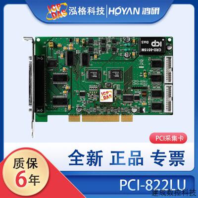 议价泓格PCI-822多功能采集卡16路模拟量数字量输入输出DIO板卡82