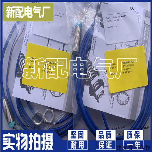 议价接近开关 NCN4-12GK35-N0 NCN4-12GK35-NO 高性能 质保一年