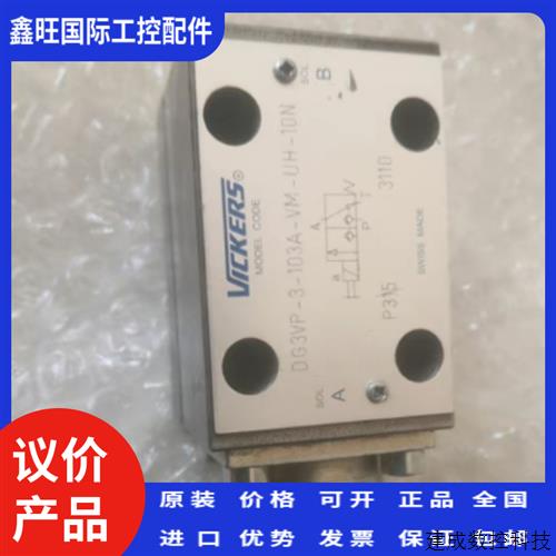 议价DG3VP-103A-VM-UH-10N电磁阀