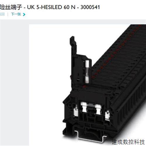 议价3000541 UK 5-HESILED60N 菲尼克斯Phoenix 保险丝端子 单个