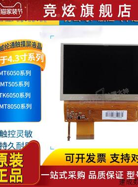 议价威纶通MT6050I2WV/1WV MT505TV TK6050IP MT8050iE液晶显示屏