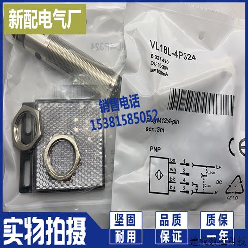 议价现货精品品质 VL18L-4N324 VL18L-4P324 进口芯片 光电传感器