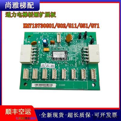 议价巨人通力电梯/轿厢扩展板CEB按钮板KM713730G71/G11/G01/G51/
