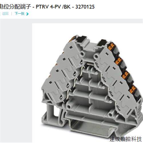 议价3270125 PTRV4-PV/BK菲尼克斯等电位分配端子Phoenix全新原装