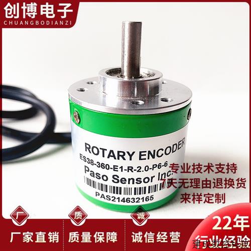 议价ES38-360-E1-R-2.0-P6-6自动化设备光电旋转编码器