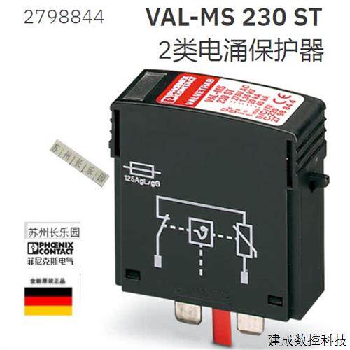 议价2798844 VAL-MS 230 ST  菲尼克斯2类电涌保护器Phoenix原装