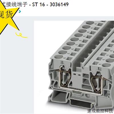 议价直通式接线端子 - ST 16 - 3036149 全新原装现货 200个包邮