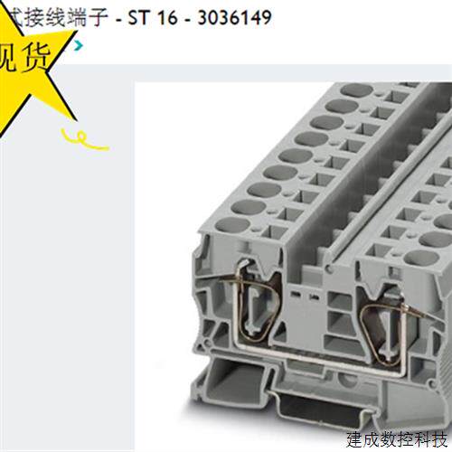 议价直通式接线端子 - ST 16 - 3036149 全新原装现货 200个包邮