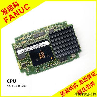 议价A20B-3300-0291 0290 0293发那科CPU配件FANUC原装拆机模块电