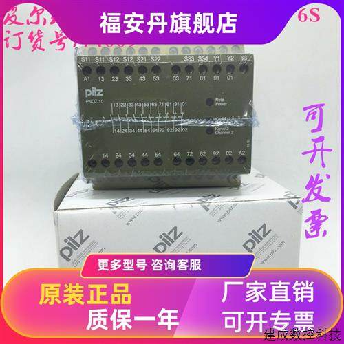 议价原装PILZ皮尔兹继电器PNOZ 10 24VDC 6S 订货号774009 现货