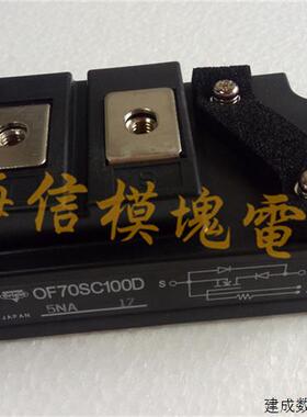 议价OF70SC100D 全新正品 功率模块