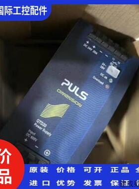 议价QTD20.241 普尔世PULS开关电源