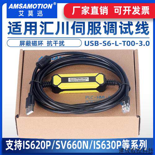 议价用于汇川伺服调试线IS620P/SV660N/630P数据下载USB-S6-L-T00