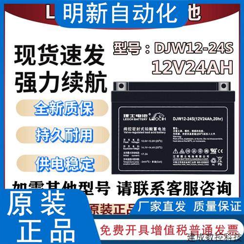 议价理士蓄电池12V24AH铅酸免维护DJW12-24S直流屏 消防 UPS机房