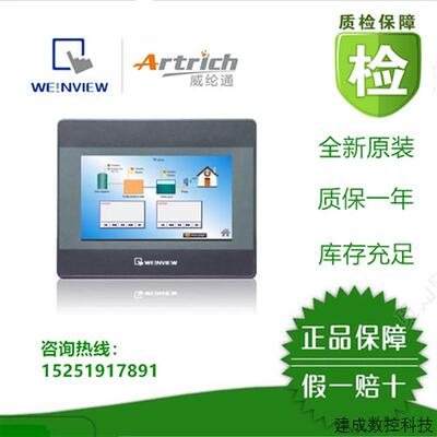 议价(全新原装)MT8106IE/MT8106IP/TK8072IP威纶通触控屏幕