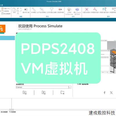 议价产品PDPS 2408 虚拟机 Process Simulate 2408 中文版