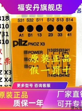 议价皮尔兹PNOZ 安全继电器X3 X4 X3P 774318 774310 774731 7773