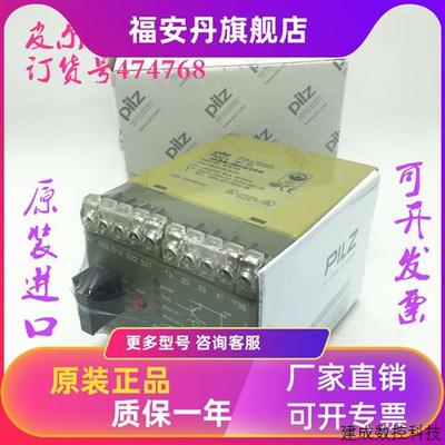 议价原装PILZ皮尔兹 安全继电器 PNOZ8 3S/10 订货号474768 现货
