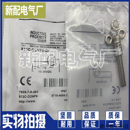议价全新传感器 872C-D2NP8-D4 872C-D2NN8-D4现货感应开关