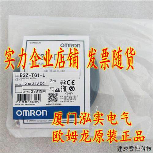 议价E3Z-T61-L 2M OMRON OMRON 光电感测器