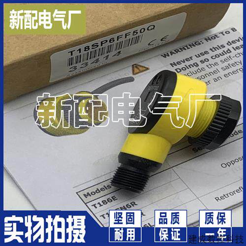 议价全新现货T18SP6RQ T18SN6RQ T186EQ 光电传感器 品质保证