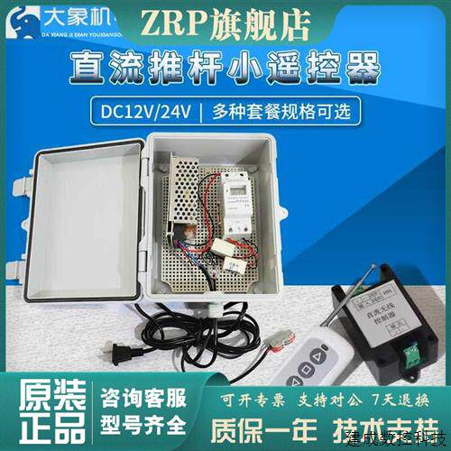 议价直流推杆小遥控器 12V24V遥控器 推杆电机专用 电动推杆遥控