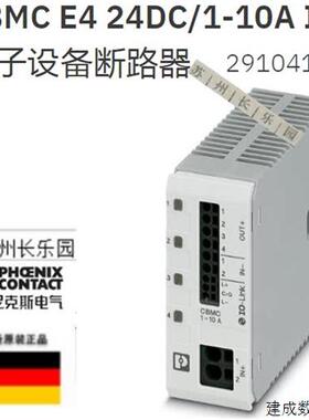 议价2910411 CBMC E4 24DC/1-10A IOL菲尼克斯电子断路器原装全新