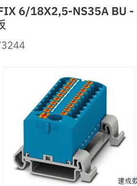 议价3273244 PTFIX 6/18X2.5-NS35A BU菲尼克斯接线板 Phoenix 现