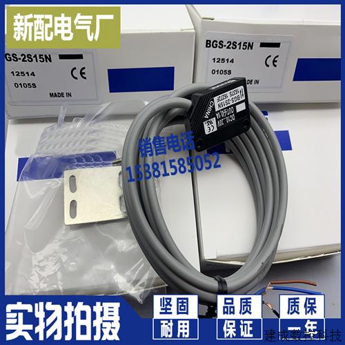 议价光电开关BGS-2S15N BGS-2S15P BGS-2S30N BGS-2S30P BGS-2L30