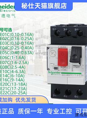 议价施耐德马达断路器GV2-ME10C 07C06C05C04C03C16C14C20C21C22C