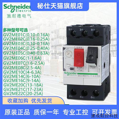 议价施耐德马达断路器GV2-ME10C 07C06C05C04C03C16C14C20C21C22C
